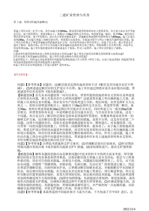 2012年6月份二级建造师《矿业管理与实务》历年真题(带答案解析)