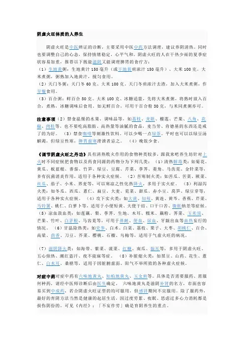 阴虚火旺体质的人养生