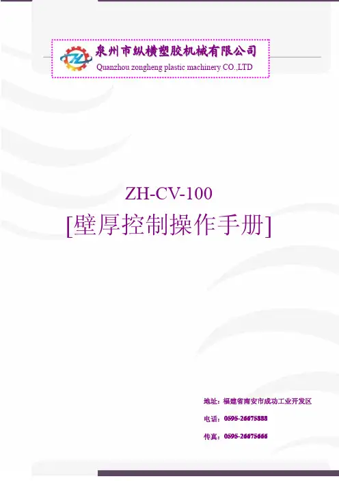 壁厚控制操作手册