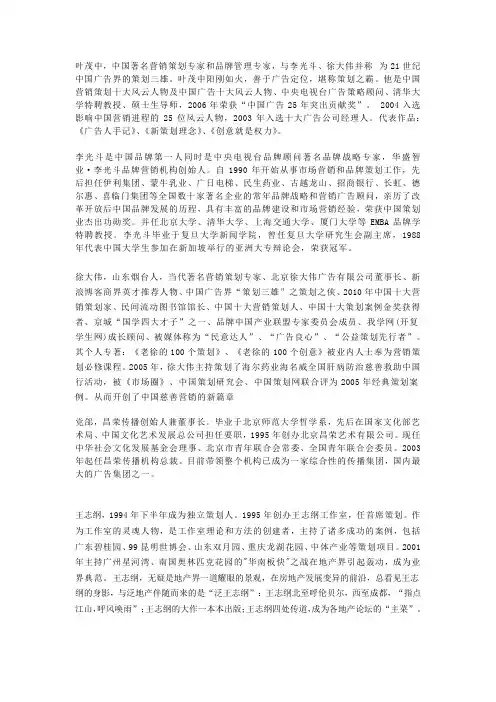 十大策划人
