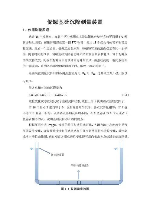 储罐沉降测量方案