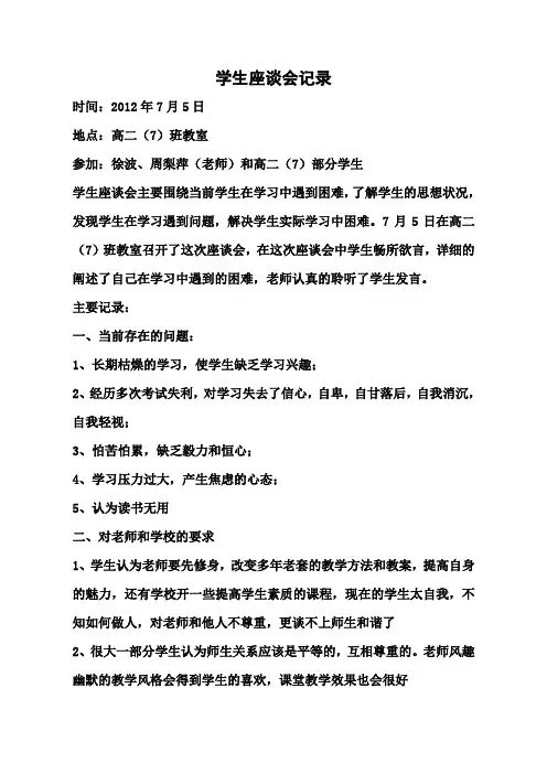 学生座谈会记录 3