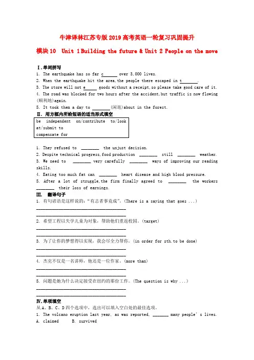 江苏专版)2019高考英语一轮复习巩固提升：Unit 1 Building the future(详细解析)(牛津译林版·模块10)