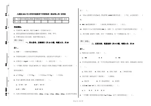 人教版2021年小学四年级数学下学期每周一练试卷A卷 含答案