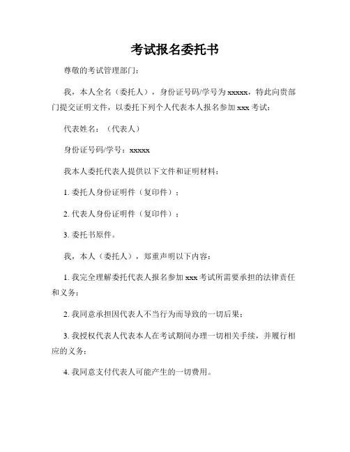 考试报名委托书