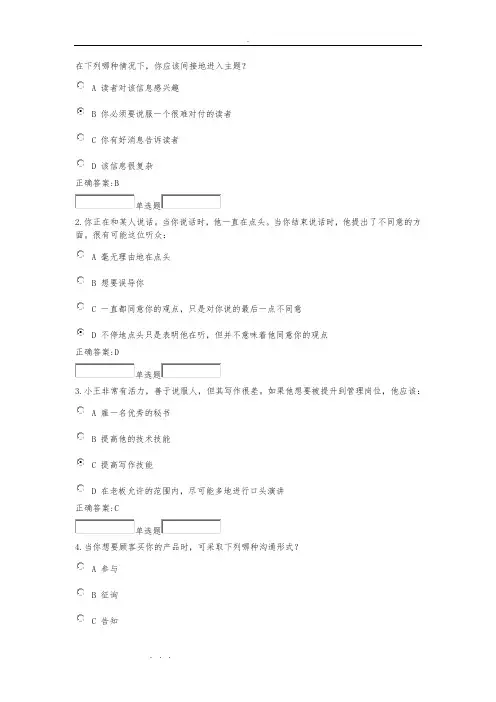 管理沟通实务在线作业答案