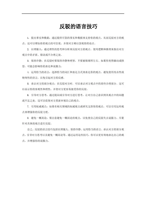 反驳的语言技巧