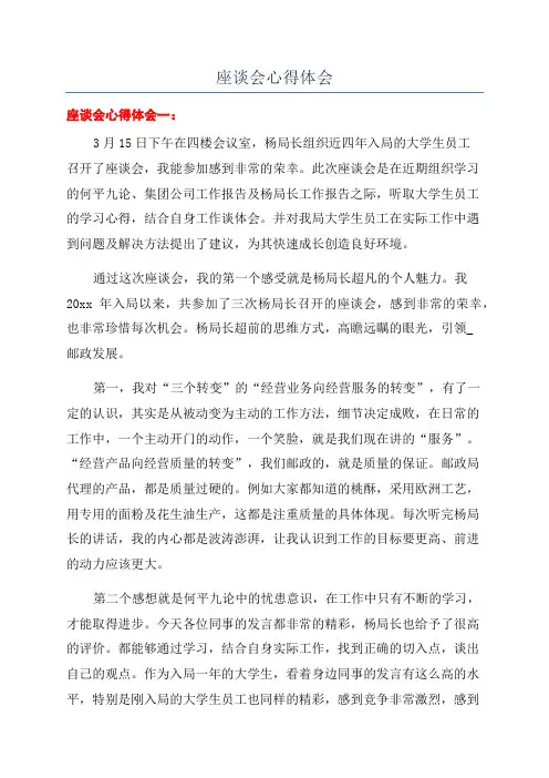 座谈会心得体会