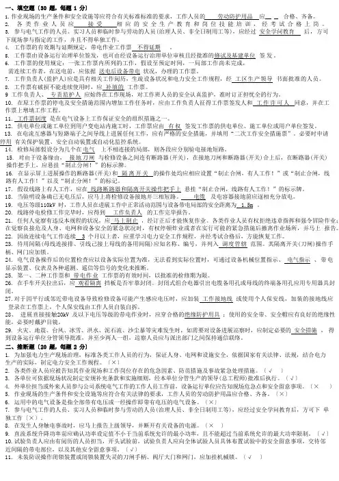 2023年(变电)安规文档