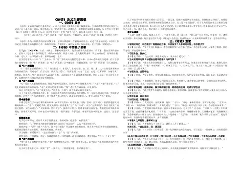 论语及其思想