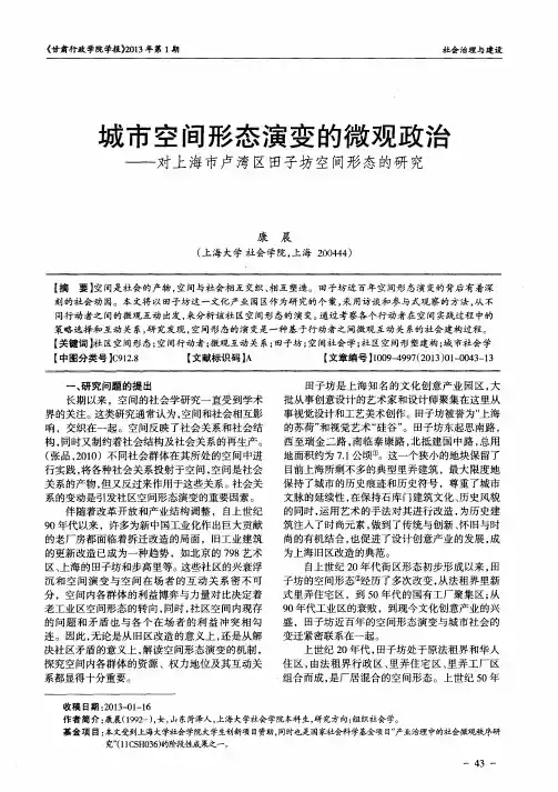 城市空间形态演变的微观政治——对上海市卢湾区田子坊空间形态的研究