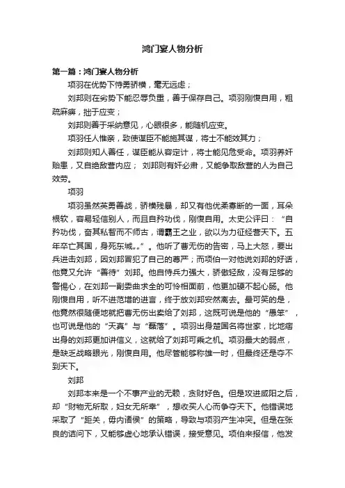 鸿门宴人物分析