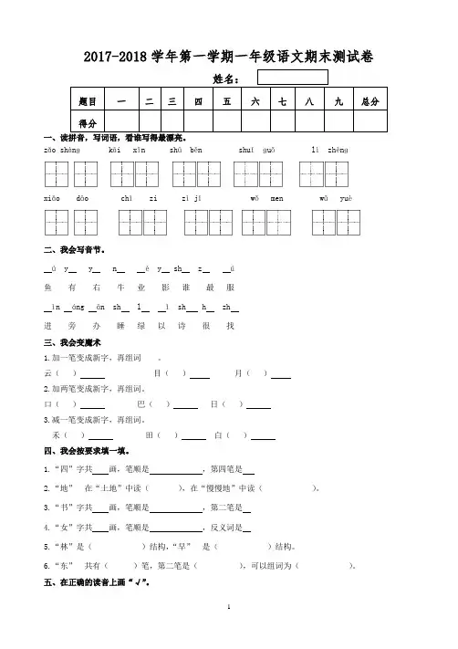 2018人教版一年级语文上册期末测试题