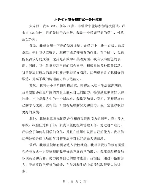 小升初自我介绍面试一分钟模板