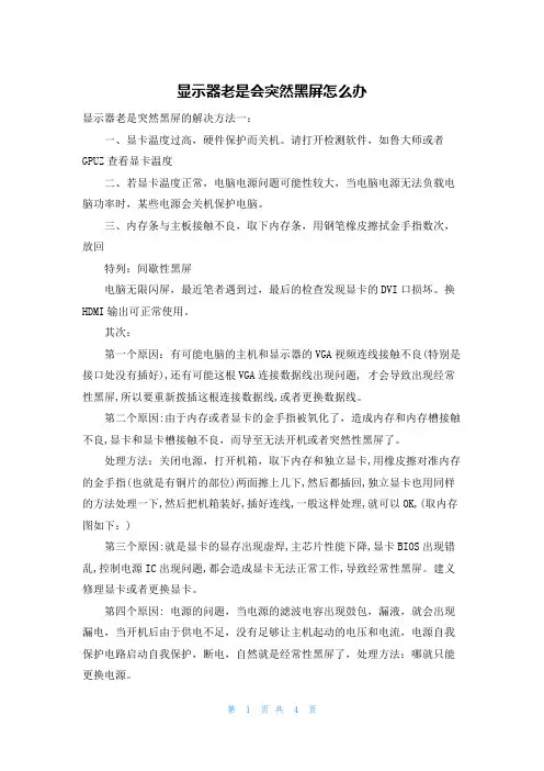 显示器老是会突然黑屏怎么办