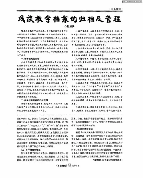 浅谈教学档案的归档及管理