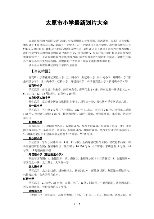 2015太原市小学最新划片大全