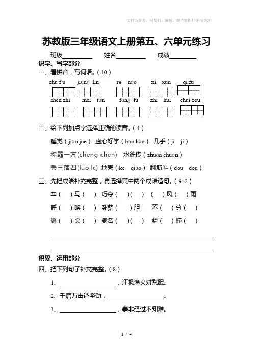 苏教版三年级语文上册第五六单元练习
