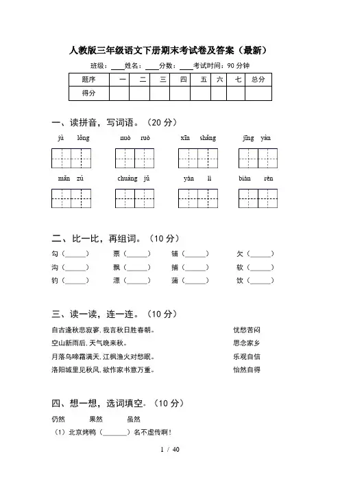 人教版三年级语文下册期末考试卷及答案最新(8套)