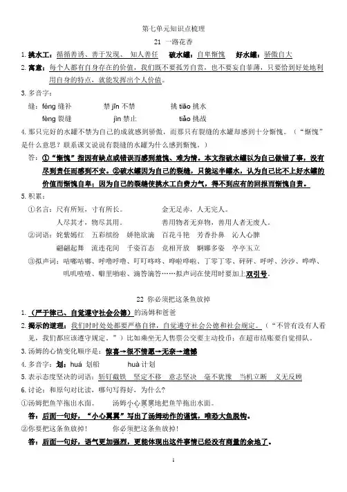 江苏凤凰出版社三年级下册第七单元知识点梳理