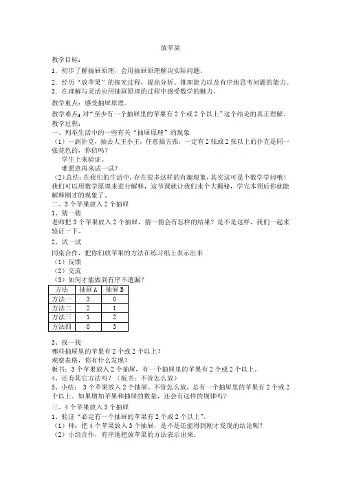 三年级下册数学教案-7.8 整理与提高  数学广场(放苹果) ▏沪教版