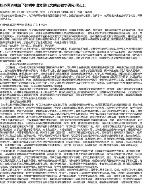 核心素养视域下的初中语文现代文阅读教学研究侯志红
