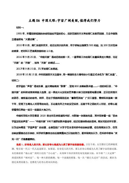 语文素材主题： 中国天眼：宇宙广阔美丽,值得我们努力-备战2024年高考