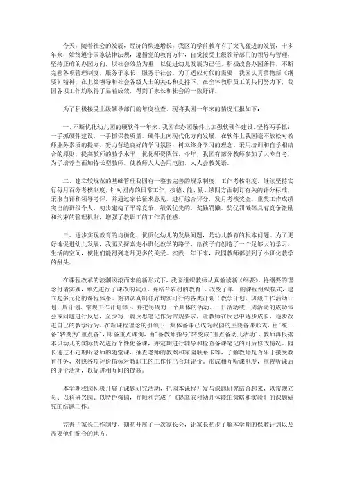 育苗幼儿园年度工作总结【实用】