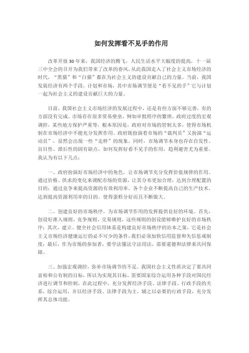 如何发挥看不见手的作用