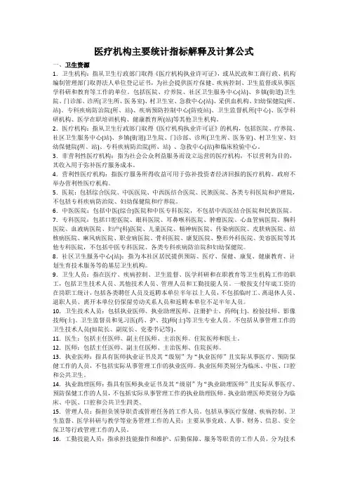 医疗机构主要统计指标解释及计算公式