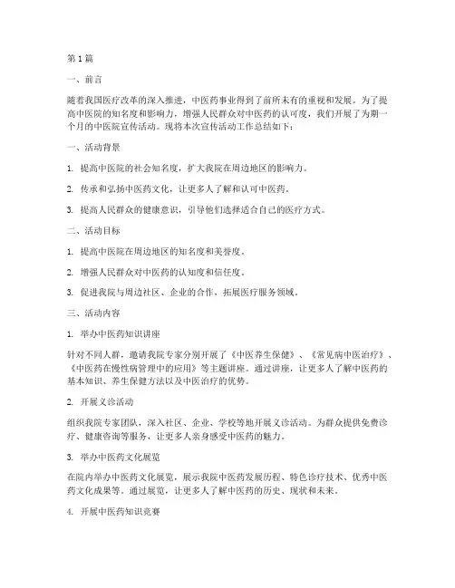 中医院宣传活动工作总结(3篇)