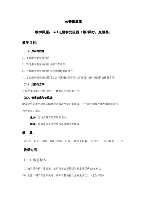 滑动变阻器教学设计(公开课) 