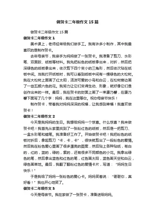 做贺卡二年级作文15篇