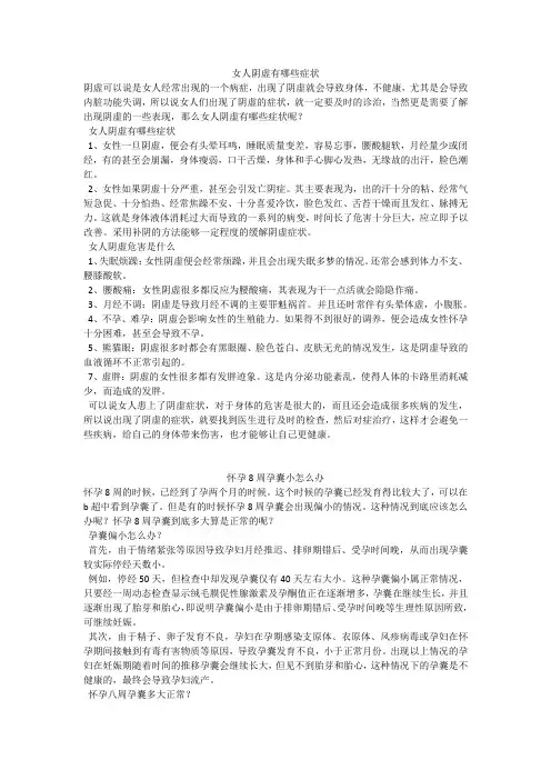 育儿知识：女人阴虚有哪些症状