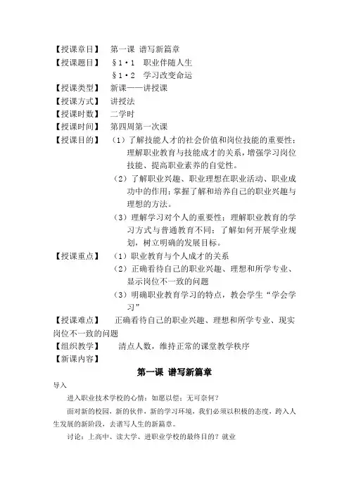 德育教案第一课谱写崭新篇章