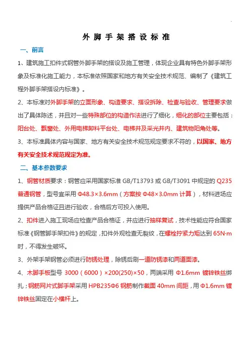 外脚手架搭设标准全面图解