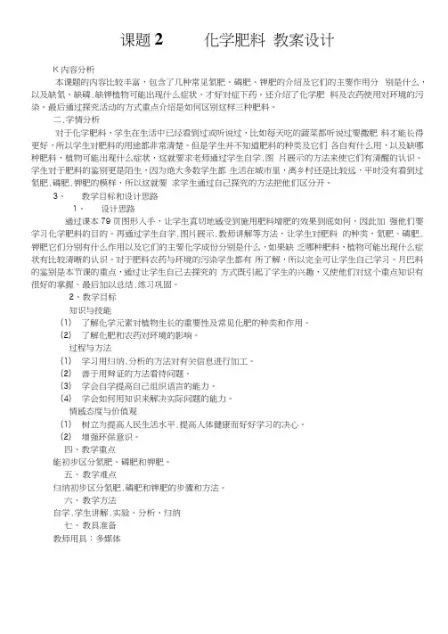 《课题2化学肥料》教案设计