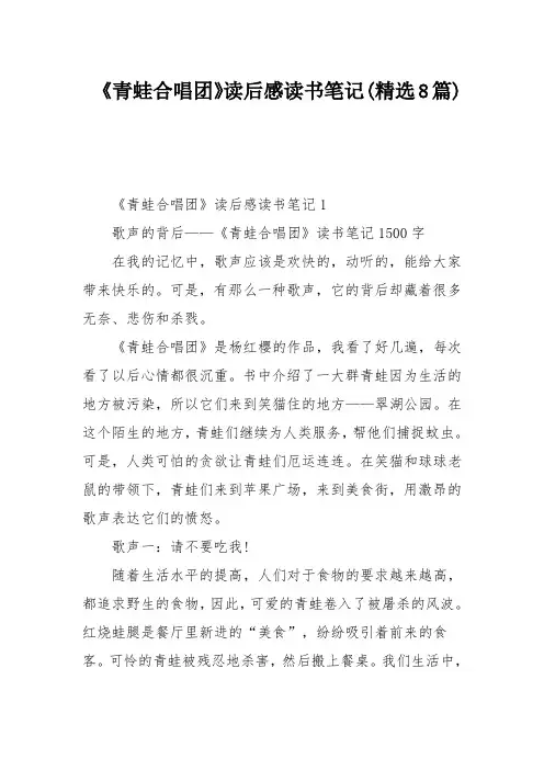 《青蛙合唱团》读后感读书笔记