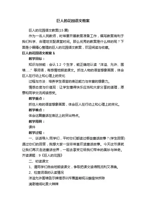 巨人的花园语文教案