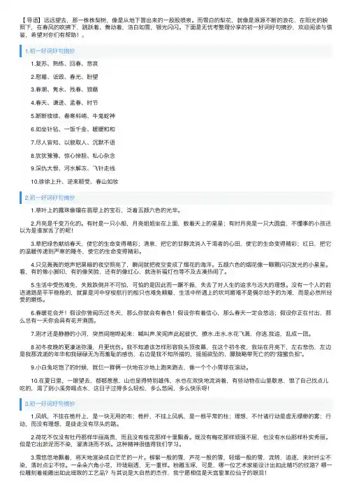 初一好词好句摘抄大全（5篇）