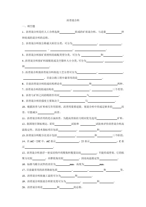 沥青混合料(题)