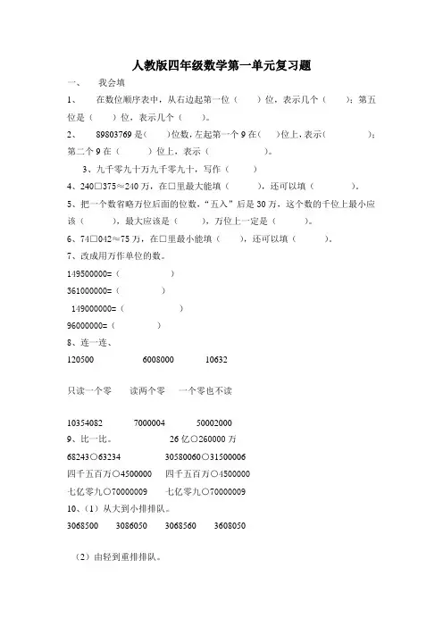 人教版四年级上册数学第一单元复习题