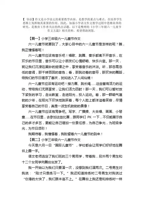 小学三年级六一儿童节作文五篇