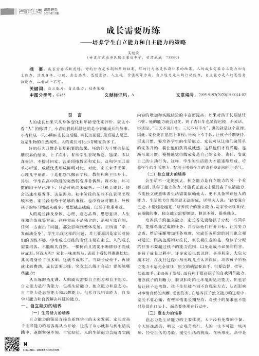 成长需要历练——培养学生自立能力和自主能力的策略