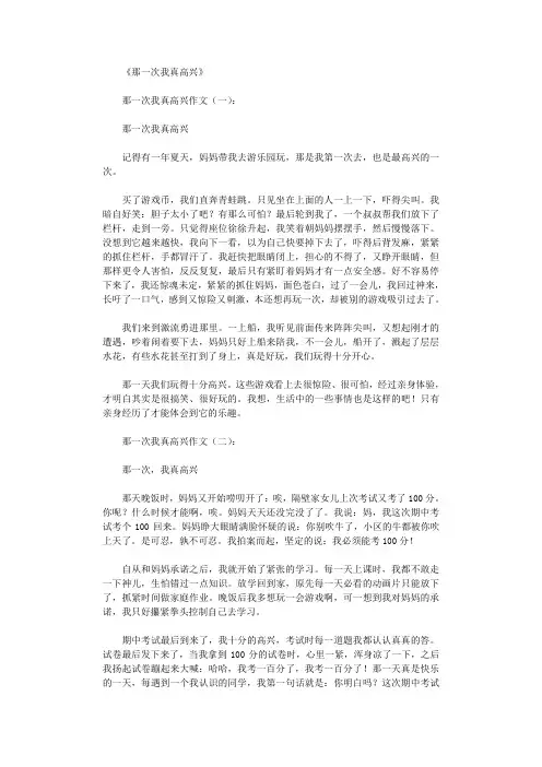 那一次我真高兴12篇_作文优秀版