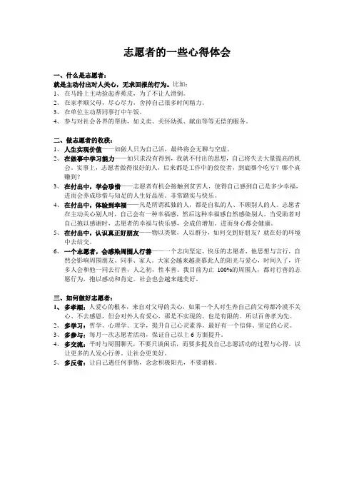 志愿者的6个收获及心得