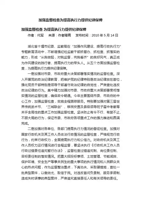 加强监督检查为提高执行力提供纪律保障