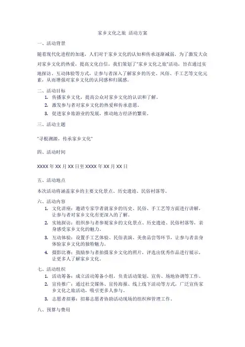 家乡文化之旅 活动方案