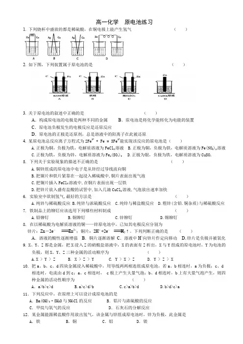 高一化学必修二原电池练习