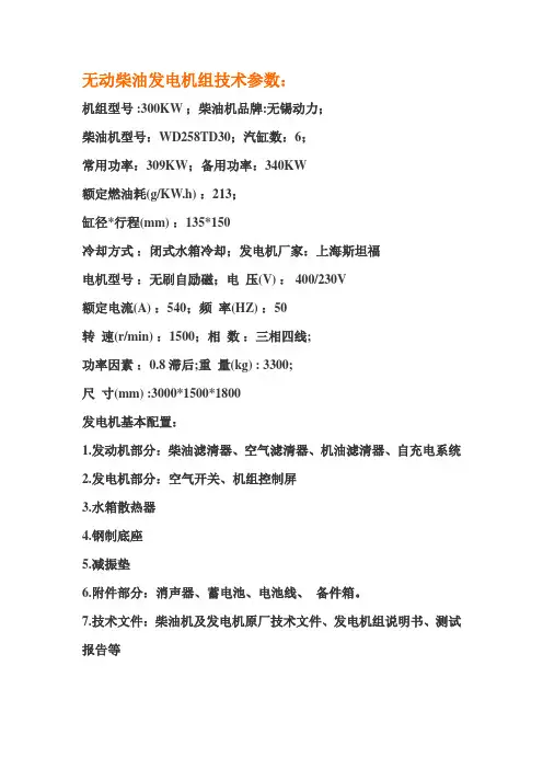 无动柴油发电机组技术参数